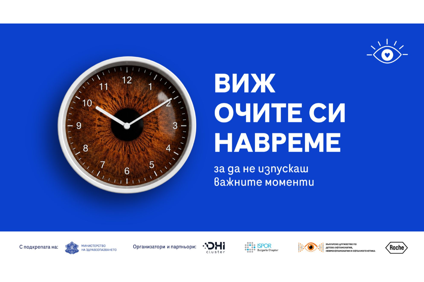 29 общини се включват в информационната кампания „Виж очите си навреме“ за профилактика и безплатен AI скрининг за очни заболявания